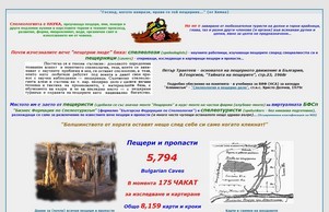Bulgarian Caves -  :: гсхнд диж хинко орг хинко орг