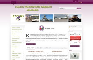 Съюз на Транспортните Синдикати в България  :: яшяф фж стсб бг стсб бг