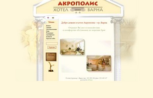 Hotel Acropolis ** Varna :: гдшевьъидздвся хеш хотелацрополис нет хотелацрополис нет