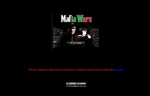 Българската Mafia Wars Общност. :: пьосьуьия-фж ъдп мафиаварс-бг цом мафиашарс-бг цом
