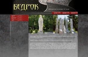 БЕДРОК - паметници, скулптури, изделия от камък :: феаидън-сх ъдп бедроцк-ин цом бедроцк-ин цом
