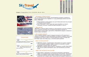 Добре дошли на сайта на SkyTravel - студентски бригади, обучения, пътуване :: янщшиьэевфж ъдп скътражелбг цом скътравелбг цом