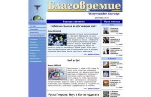 Благовремие :: фвьждэиепсе ъдп благожремие цом благовремие цом