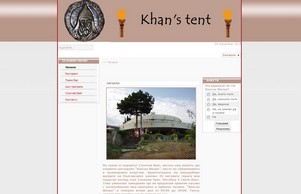 Khan's Tent :: нгьхя-шехш ъдп кханс-тент цом кханс-тент цом