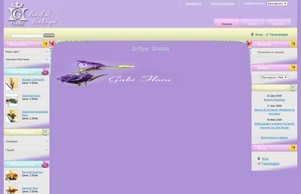 Gabi Flora - Online Store, Онлайн магазин за цветя и саксийни растения :: жьфс-овдиь ъдп габи-флора цом габи-флора цом