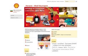 Начало - Shell България | Shell в България  :: ягевв фж схелл бг схелл бг