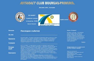 Rotaract club Bourgas - Primorie :: иьъфз диж рацбп орг рацбп орг