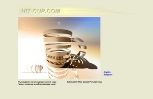 Декориране, печат върху керамични рекламни чаши, чаши с покритие за сублимационен печат :: гсш-ъкз ъдп хит-цуп цом хит-цуп цом