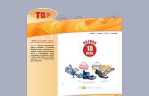 Верига магазини ТОП 10 :: шдз-10 фж топ-10 бг топ-10 бг