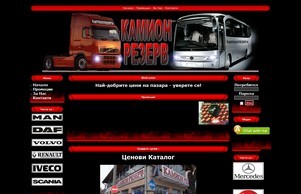 Kamion Rezerv OOD :: ньпсдхиеюеиэ ъдп камионрезерж цом камионрезерв цом